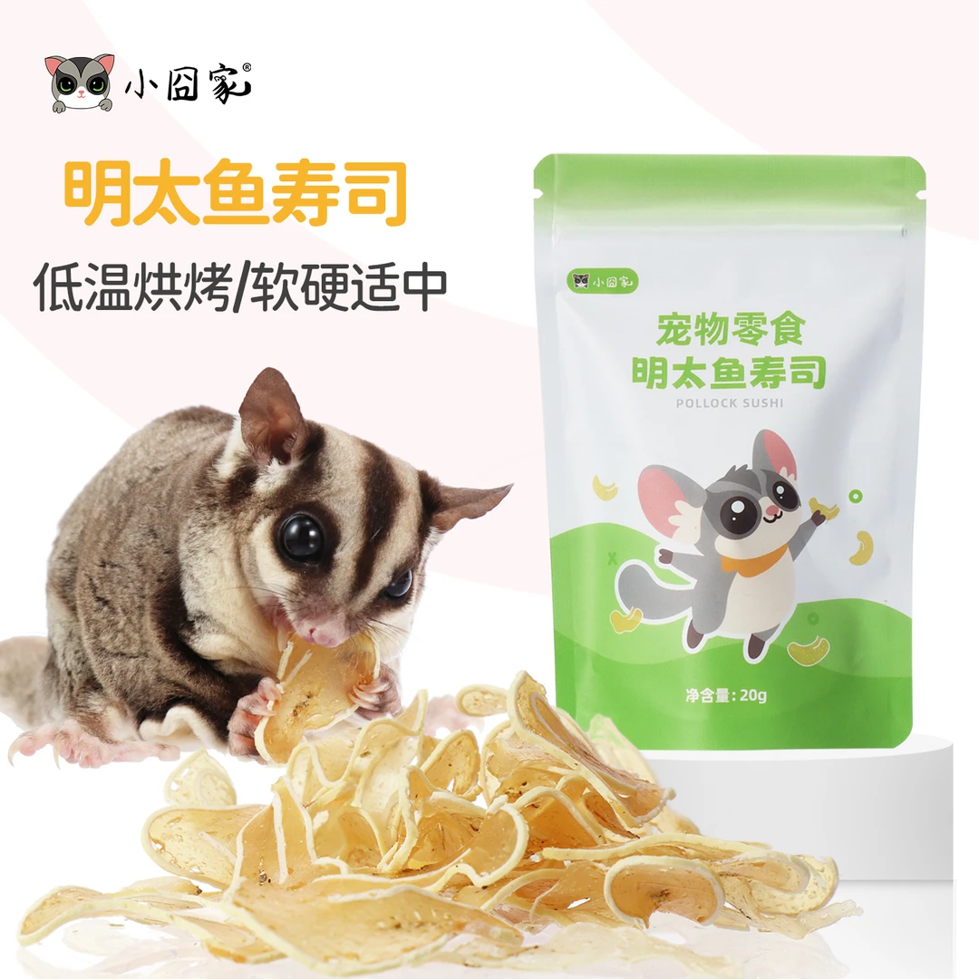 蜜袋鼯零食明太鱼寿司飞鼠仓鼠粮食花枝鼠食物金丝熊爱吃的小零食