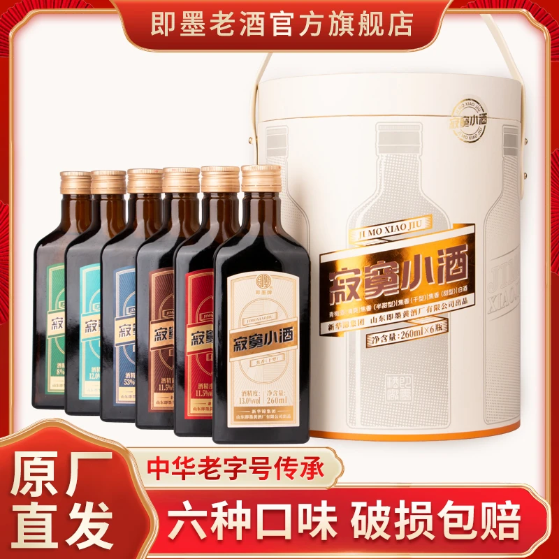 正宗即墨老酒六种口味寂寞小酒黄酒圆桶礼盒装送礼用酒