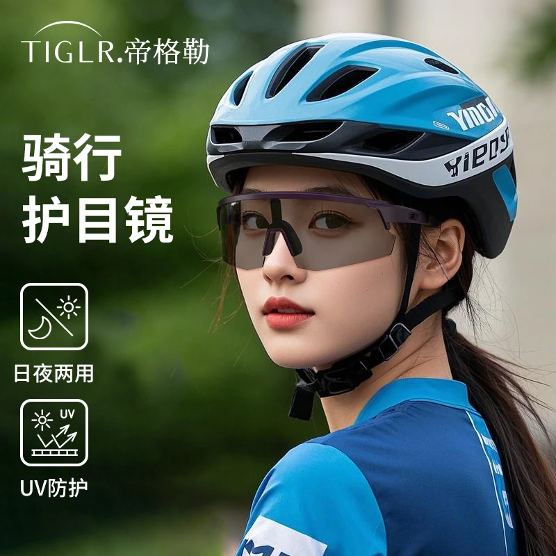 帝格勒感光变色骑行眼镜日夜两用防风护目镜户外运动防紫外线墨镜