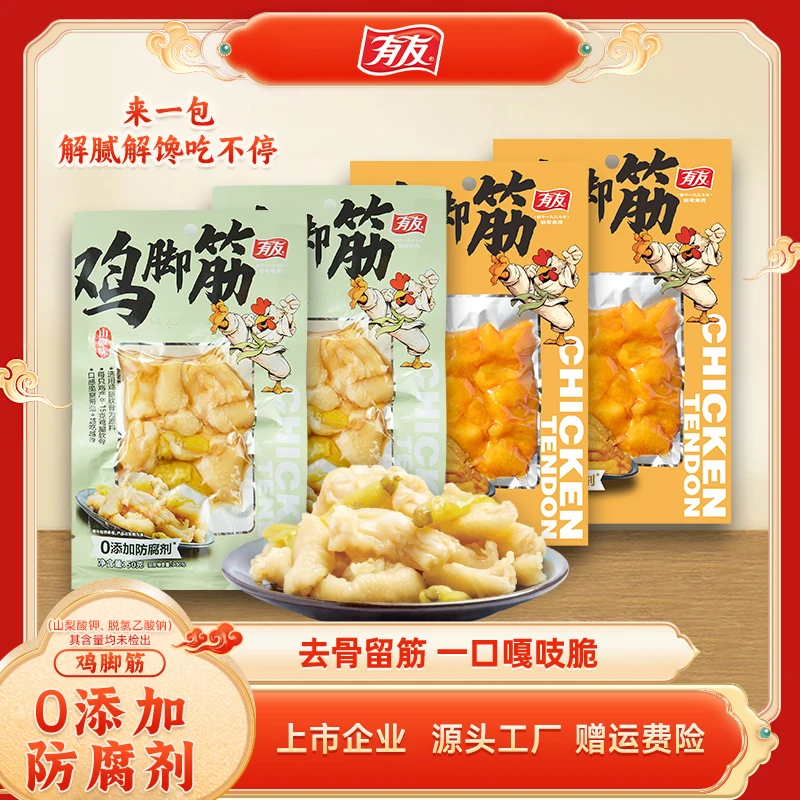 有友山椒盐焗鸡脚筋50g无骨鸡爪休闲零食YYSD