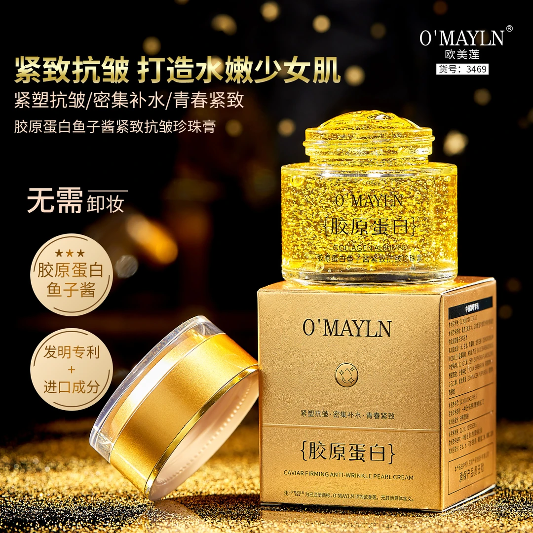 【周周专属】胶原蛋白鱼子酱紧致抗皱珍珠膏