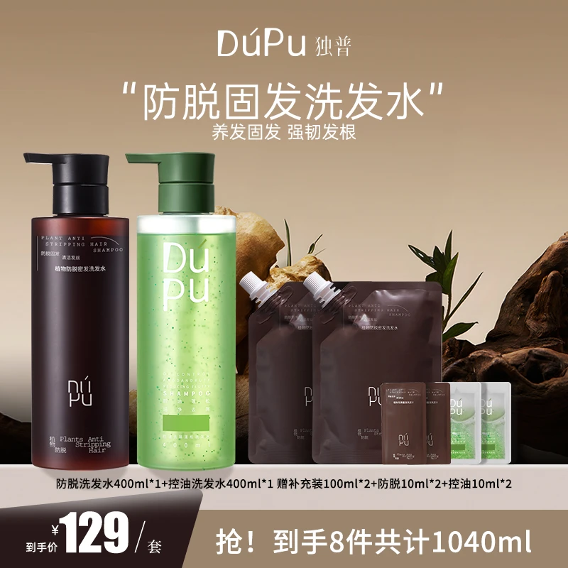 DUPU/独普【控油防脱套装】生姜洗发水固发养发洗发露防断蓬松去屑