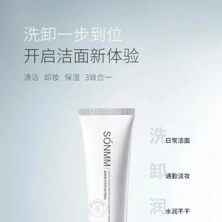 【晨宇菲护肤】森洣氨基酸水润净肤洁面乳