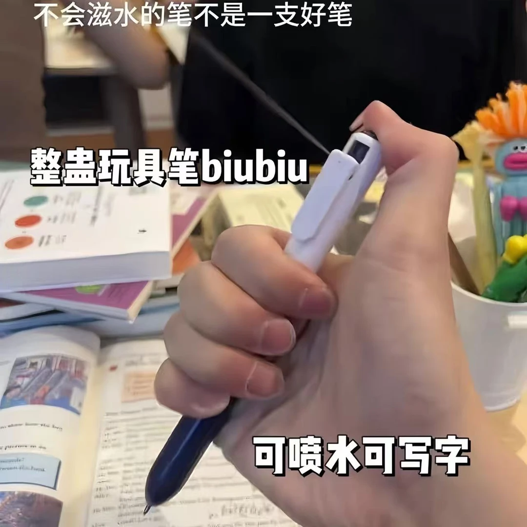 小红书同款整蛊水枪笔能写字能喷水的笔搞怪恶搞同桌闺蜜学生礼物