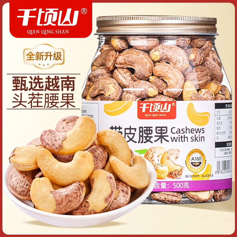 【1斤量贩装】A160带皮腰果500g罐装特大颗粒盐焗酥脆越南坚果零食