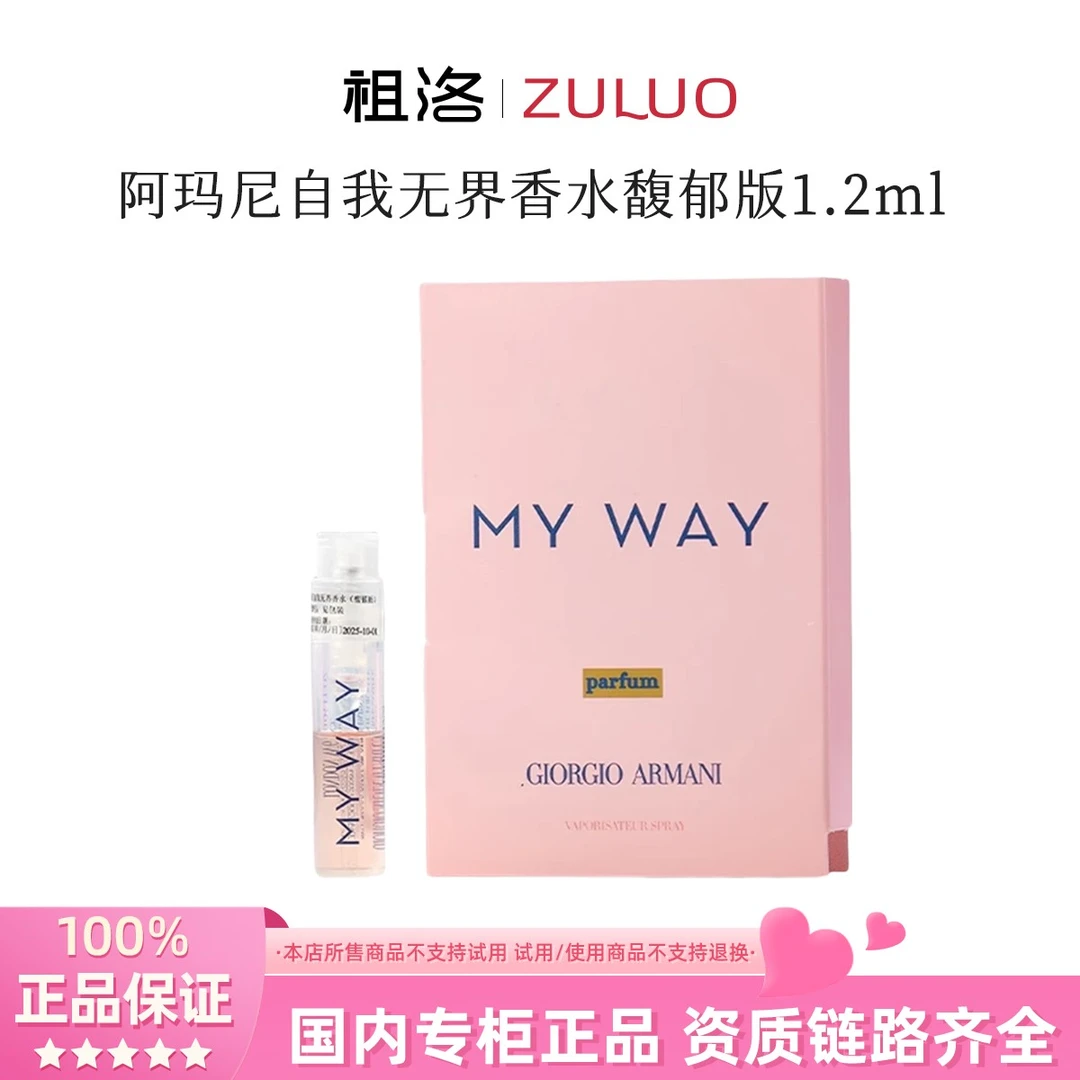 GIORGIO ARMANI/阿玛尼自我无界香水馥郁版1.2ml小样效期25年10月