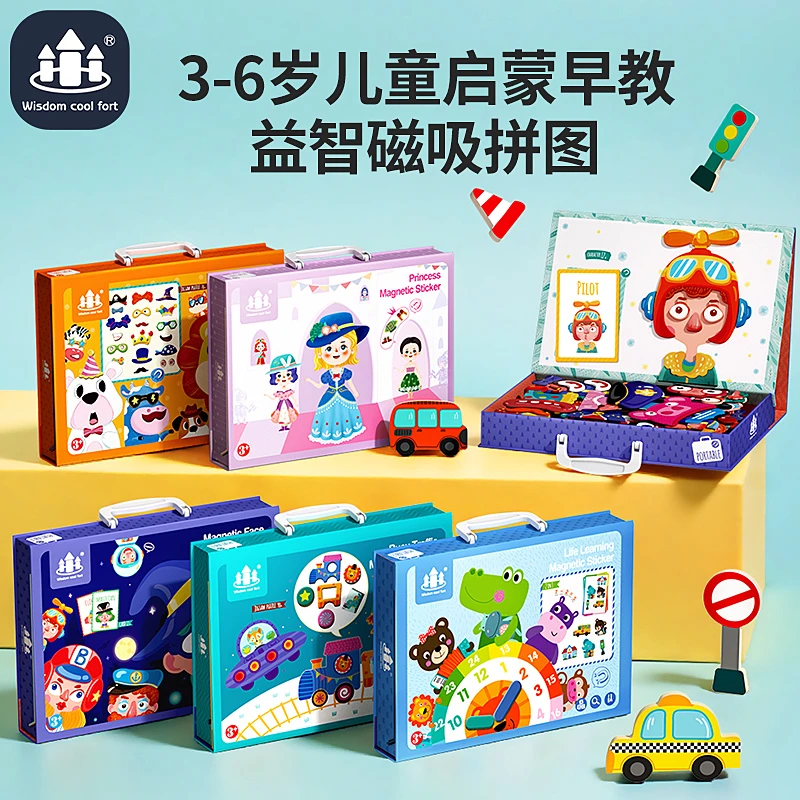 3-6岁儿童启蒙早教益智贴磁力拼图磁性换装公主画板女孩生日礼物