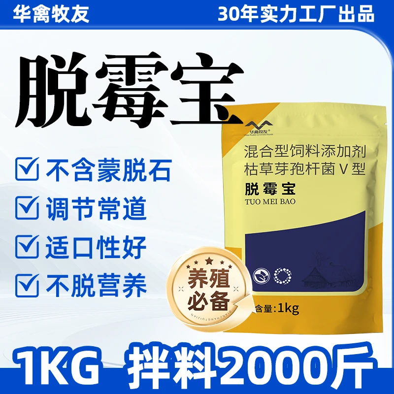 脱霉宝  祛霉鸡鸭鹅猪牛羊通用