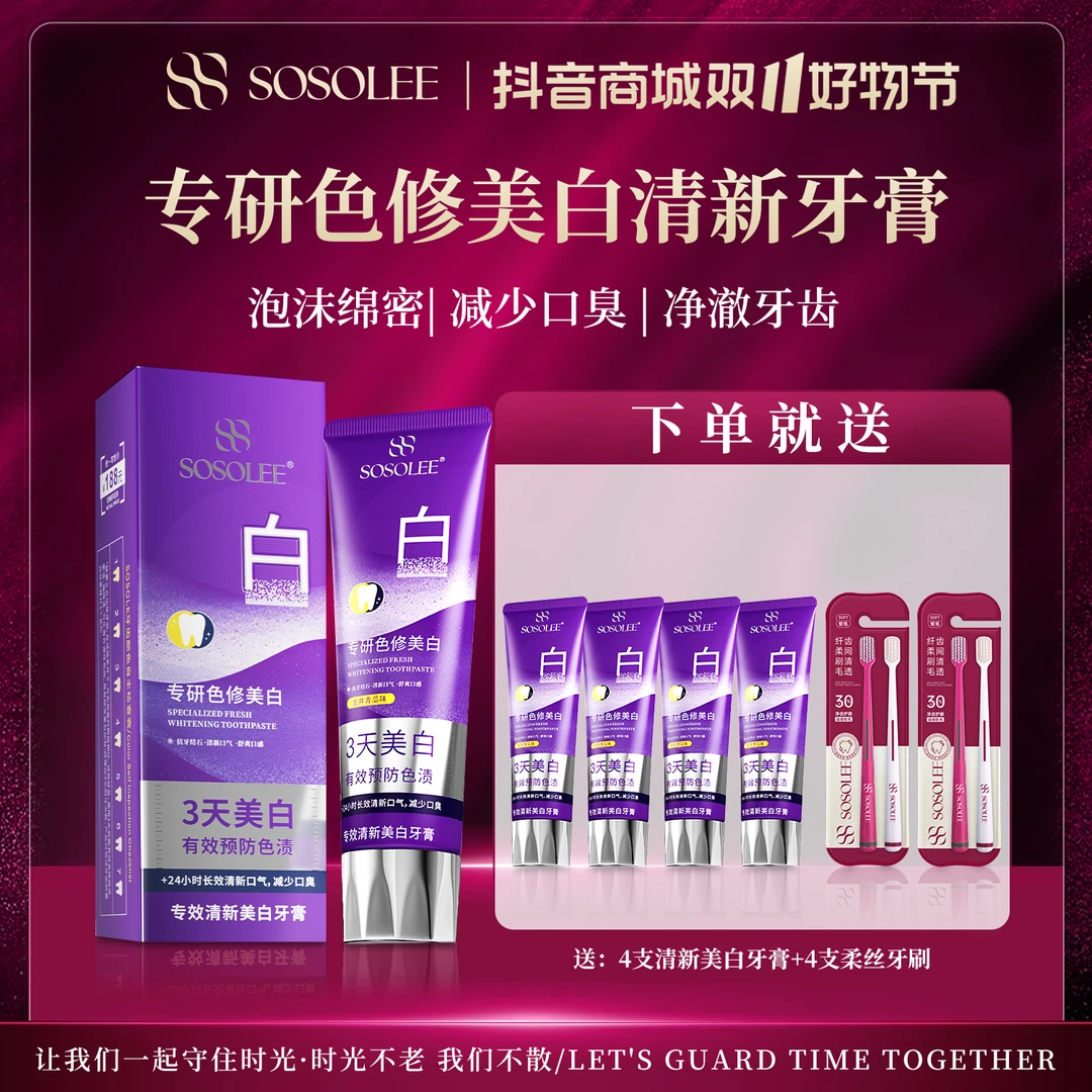 【阿美专属】SOSOLEE 专研色修美白牙膏(清新口气)AM