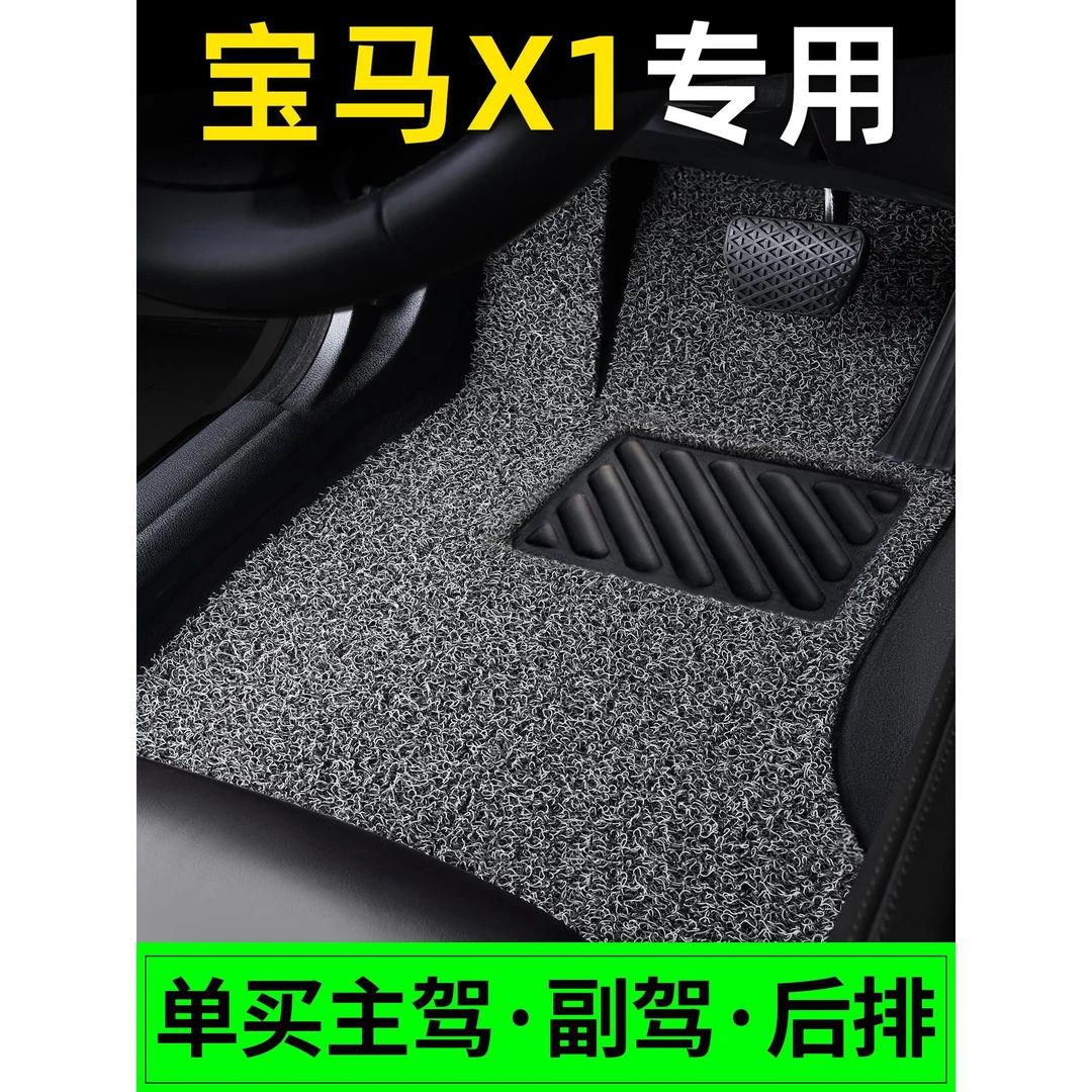 宝马x1汽车脚垫新老款丝圈单片主副驾驶地垫新能源专用地毯脚踏垫