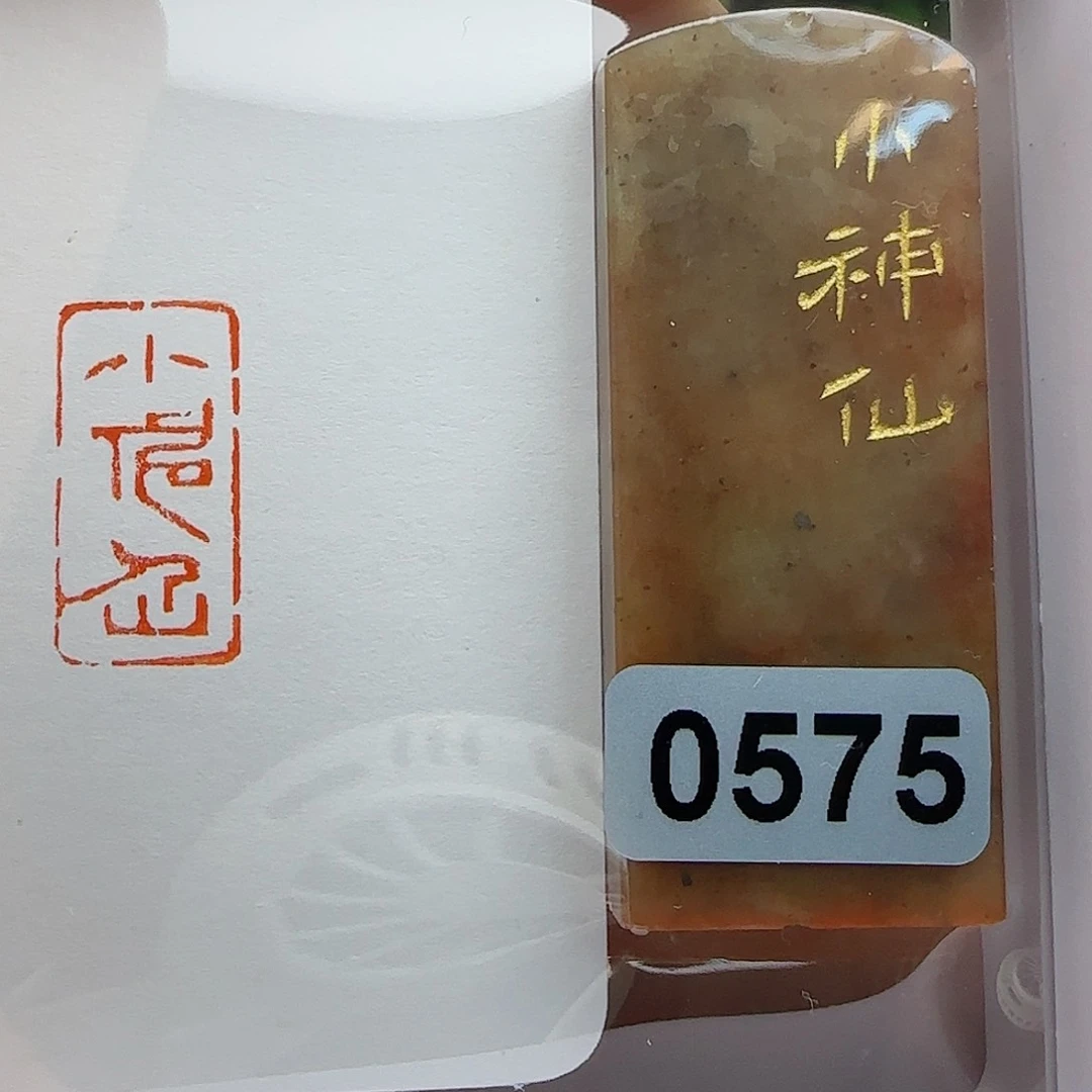寿山石印石小神仙1×2