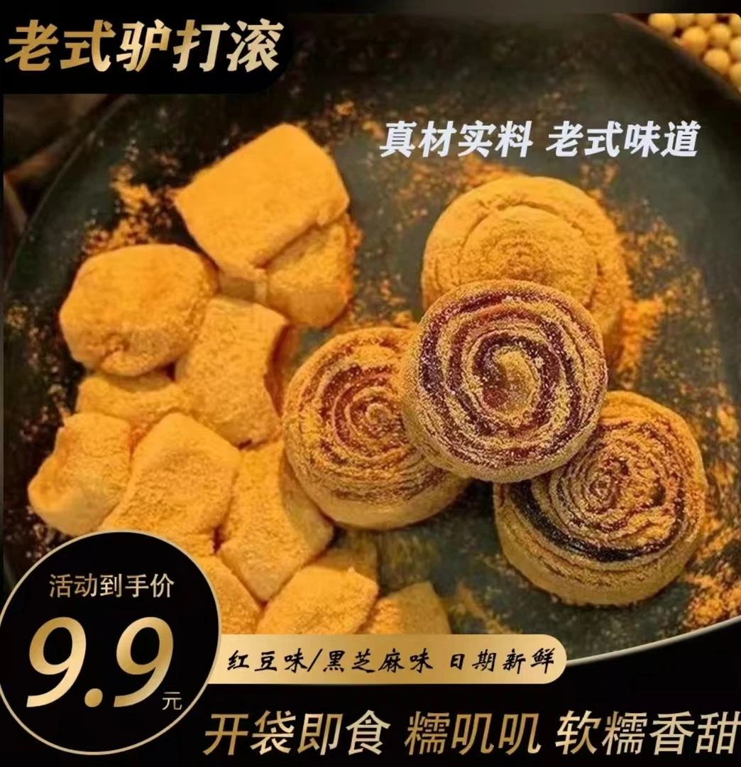 【到手12个】正宗驴打滚豆面卷打糕东北特产麻薯大福糯叽叽解馋零食