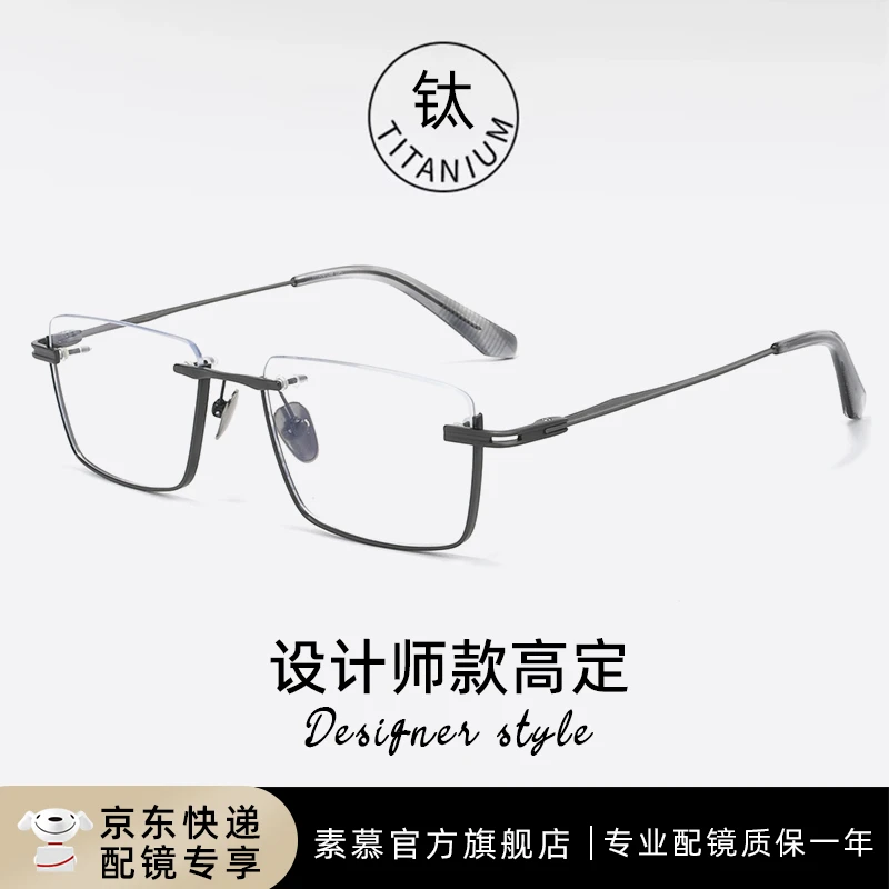个性反骨眼镜倒半框男设计师全钛专业网上配镜可配近视防蓝光变色