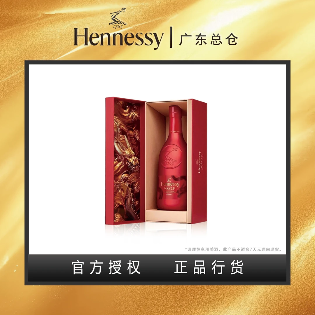 Hennessy/轩尼诗VSOP干邑白兰地 2024龙年限量版 700ml 正品行货 原装进口洋酒