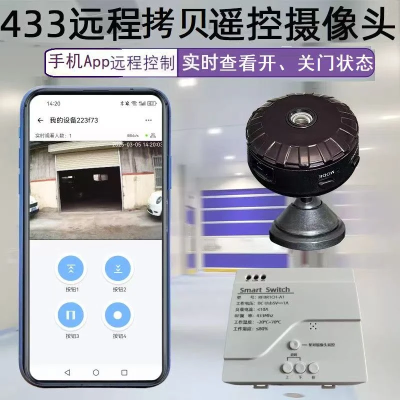 手机APP易微联wifi远程遥控开关卷闸门道闸实时监控433拷贝控制器