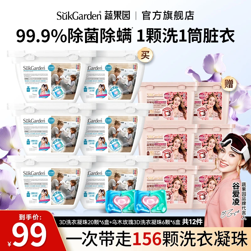 蔬果园洗衣凝珠持久留香氛除螨三效合一去污花香家用浓缩洗衣液