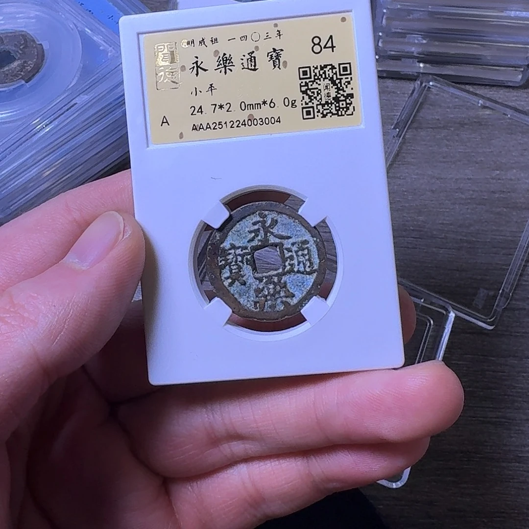 老***ᶜ铜端平古泉永乐通宝