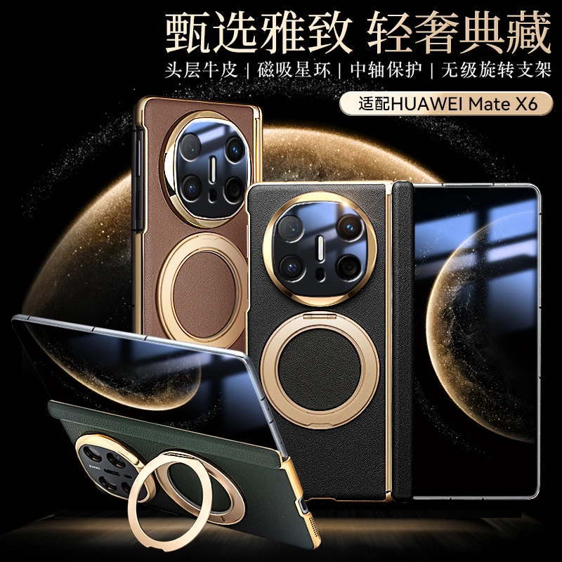 旋转支架适用华为MateX6手机壳X6折叠屏磁吸牛皮保护壳防摔轻薄