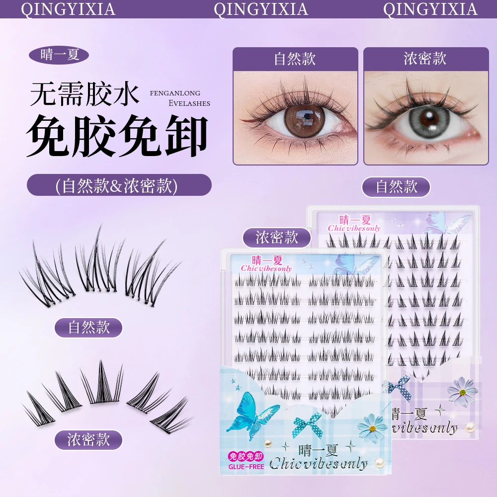 【达人专属】晴一夏大容量柔软女团假睫毛超软舒适免胶睫毛新手卷翘