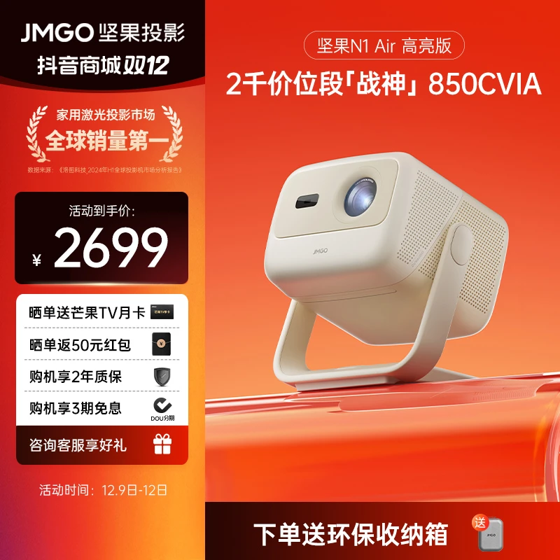【坚果投影】N1 Air高亮版云台投影仪高清家用护眼家庭影院