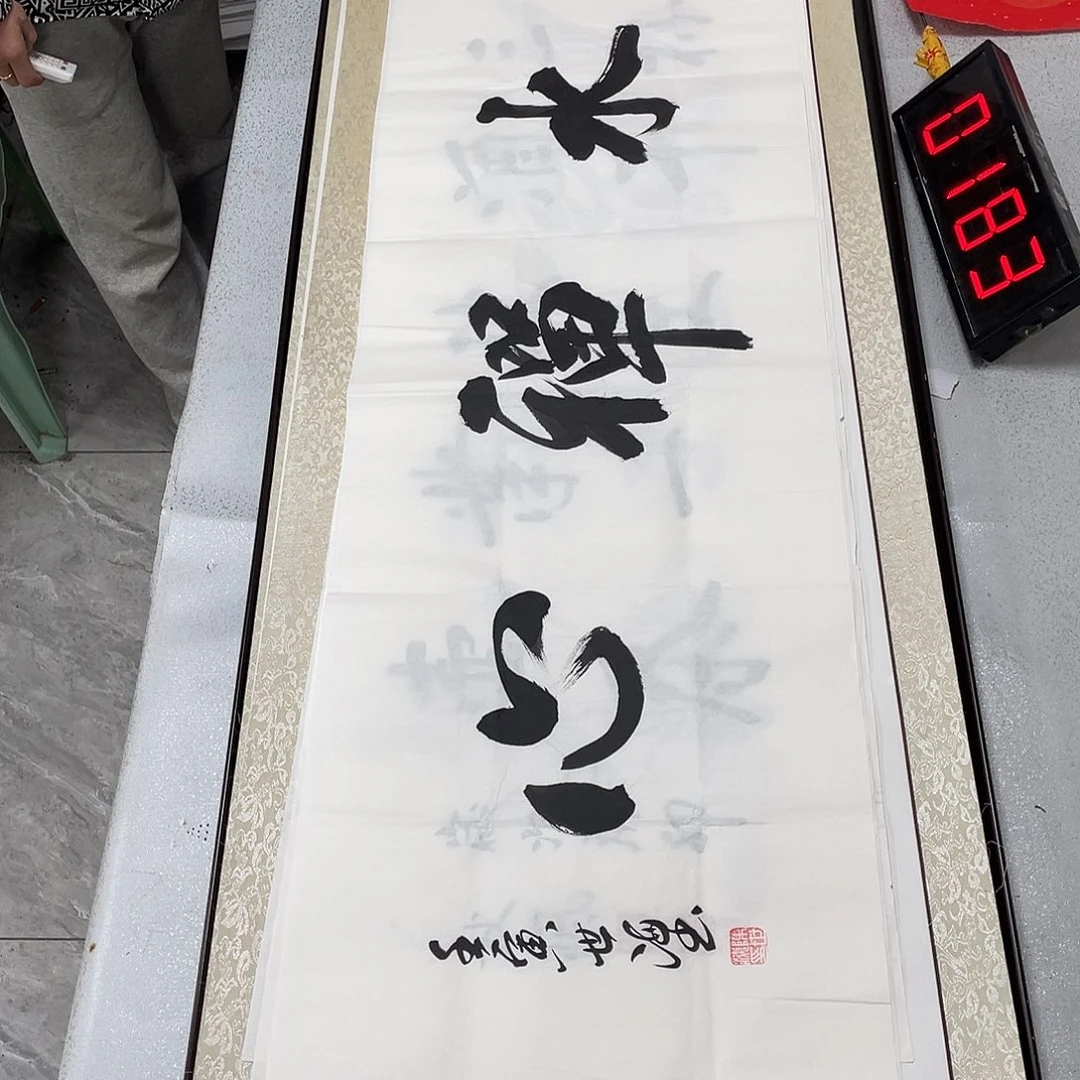 书法书法作品欣赏