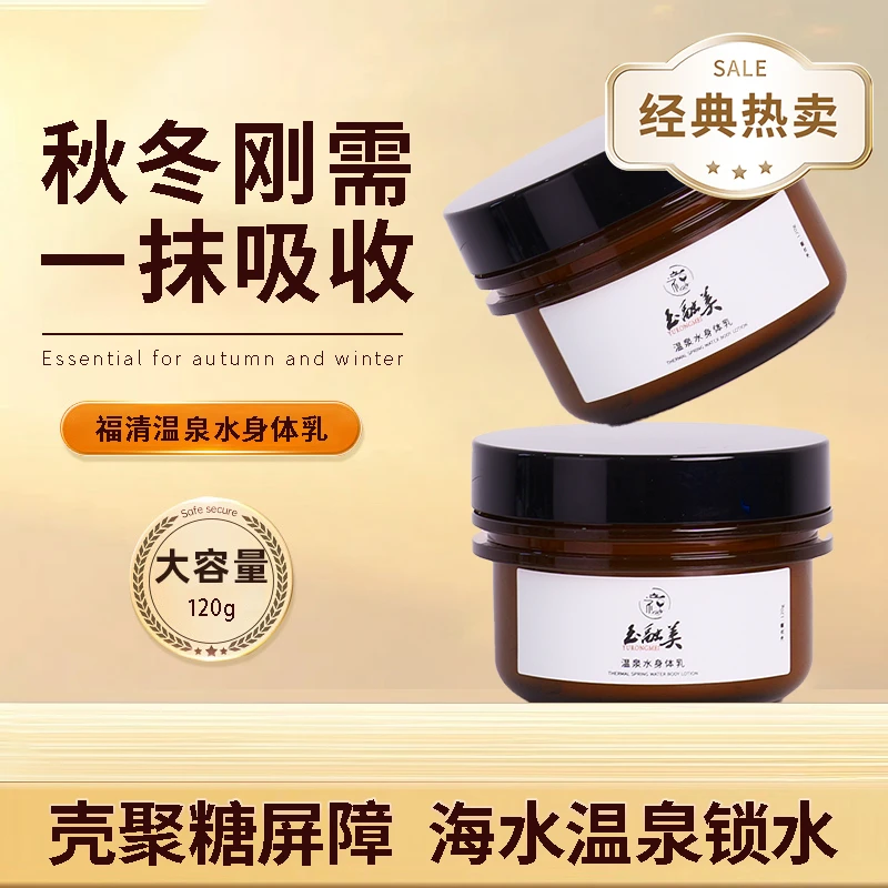 【双校认证】温泉水冰淇淋身体乳面霜级护理保湿补水肌肤温精简护肤