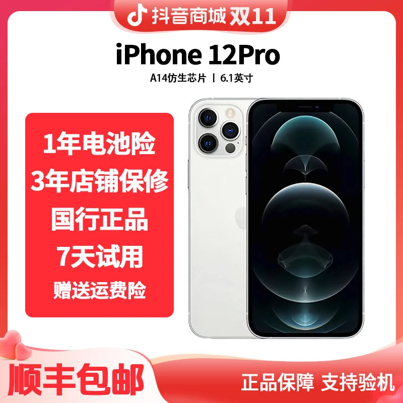 9新 Apple/苹果 苹果12Pro国行正品双卡5G二手苹果手机严选