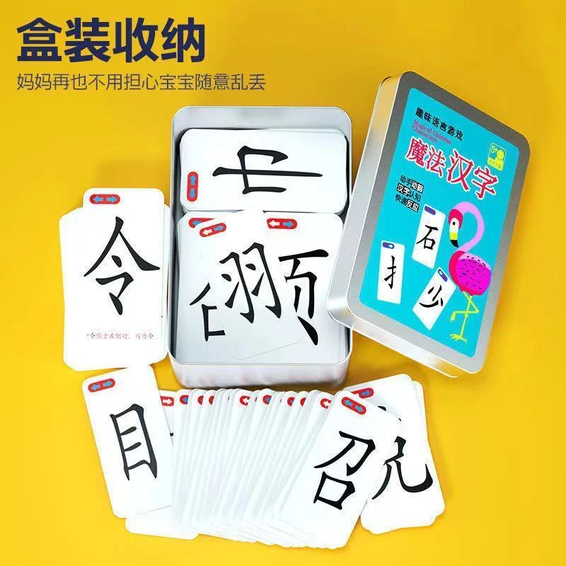 魔法汉字组合卡片拼字游戏牌儿童智力开发桌游卡牌汉字偏旁卡片