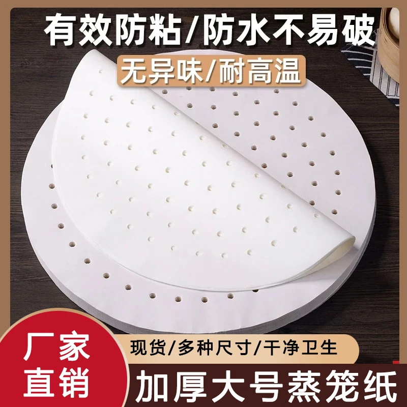 家用不粘蒸笼纸蒸馒头包子大号垫纸双面硅油纸商用笼底纸吸油纸