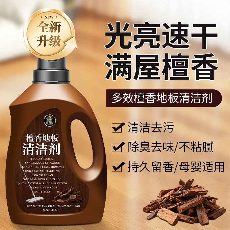 檀香氛拖地液木制香味留香祛味清洁地板水去渍增香增亮拖地液