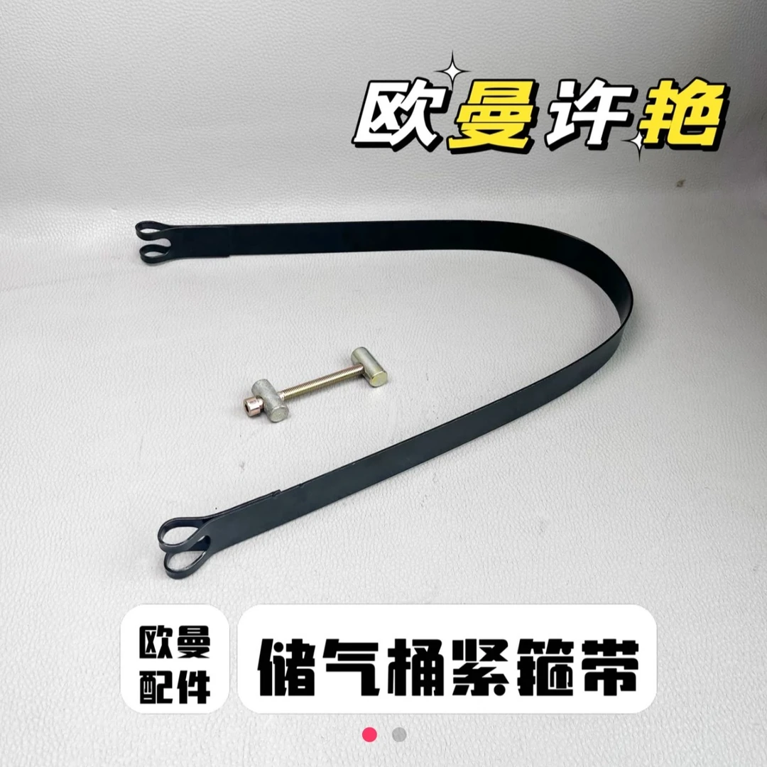 福田欧曼储气罐拉紧带 欧曼ETX GTL紧带