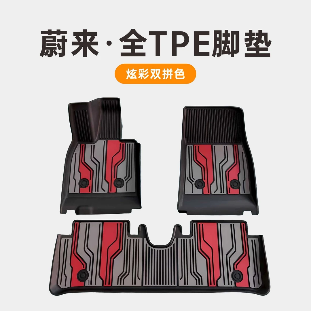 【膜一姐】蔚来专用3D炫彩TPE汽车脚垫/ES6/EC6/ET5/防水防滑耐磨