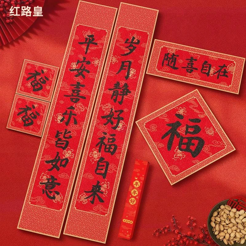 2026马年新款国潮文创对联春节过年入户门大门春联福字贴礼盒套装