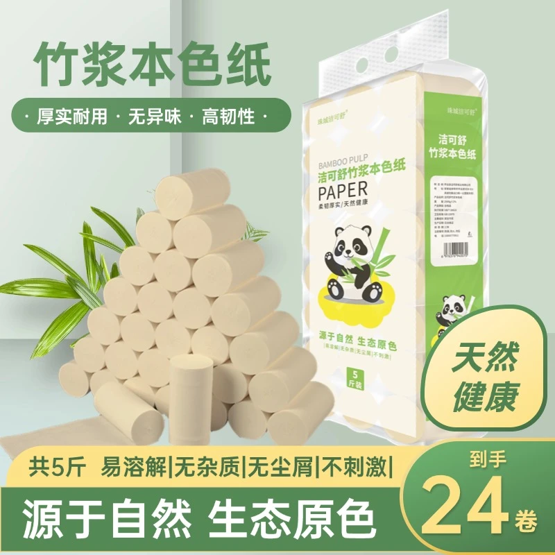 新店放福利（5斤24卷）原生竹浆卷纸干湿两用家用实惠装厕纸包邮