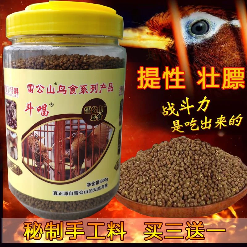 雷公山画眉鸟食斗鸟唱鸟提性专用一号料手工料斗鸟唱鸟画眉鸟食料