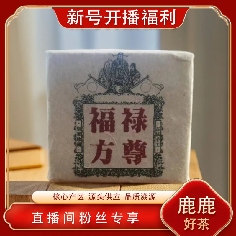易武福禄方尊生茶600g/砖 易武老树花蜜香回甘生津