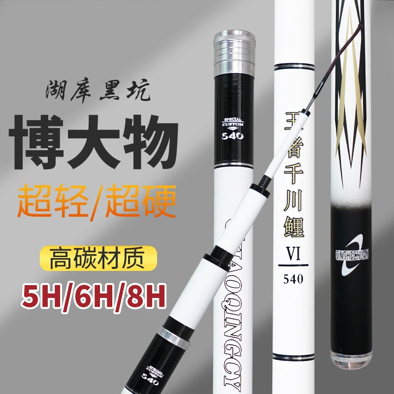 【厂家补贴】邓老师推荐高碳鱼竿5H6H8H大综合轻硬高碳鲢鳙竿鲤鱼竿