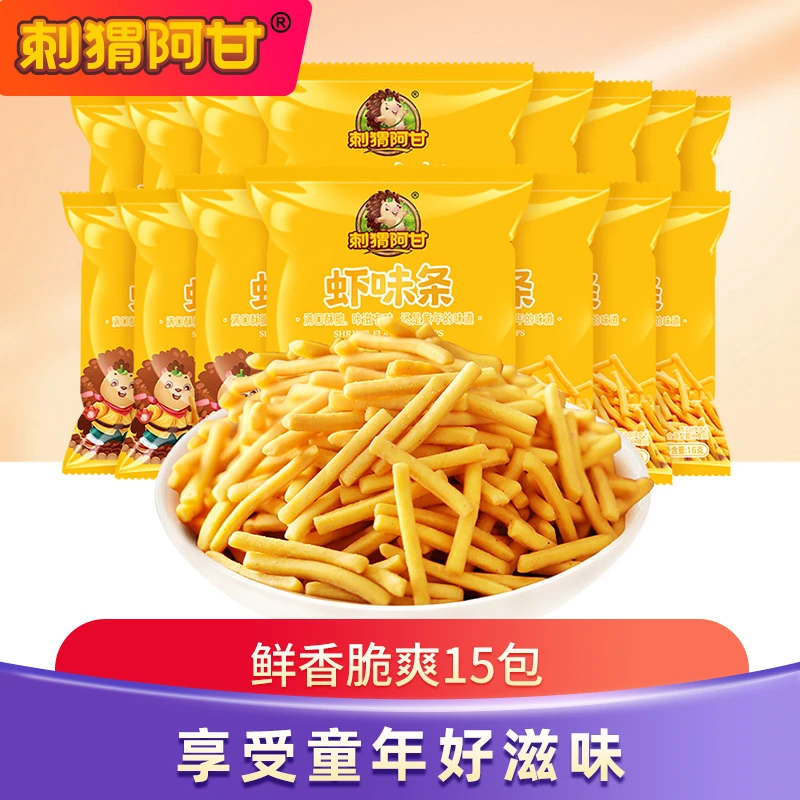 刺猬阿甘 虾味条15包 童年怀旧解馋鲜香酥脆休闲小零食一整箱