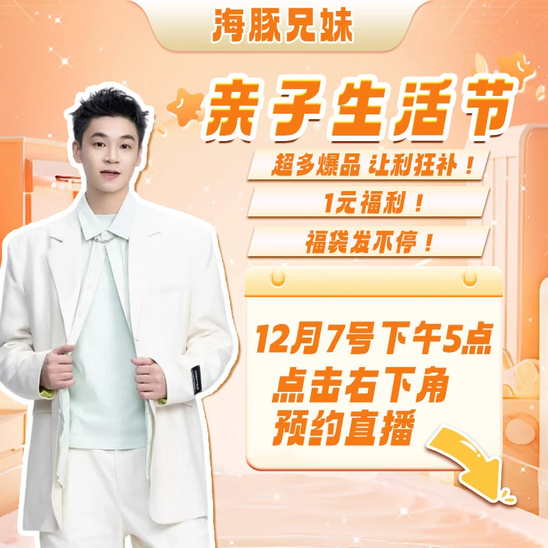 【点击预约】12月7号下午5点！海豚兄妹亲子生活节！！！