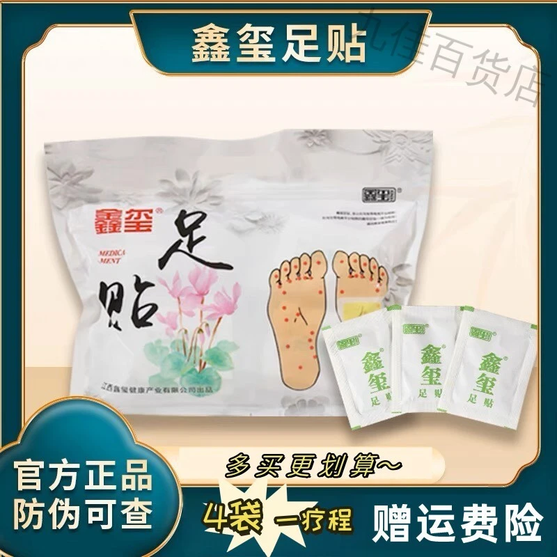 鑫玺足贴足部护理脚底贴男女老人宝宝舒适足贴脚贴