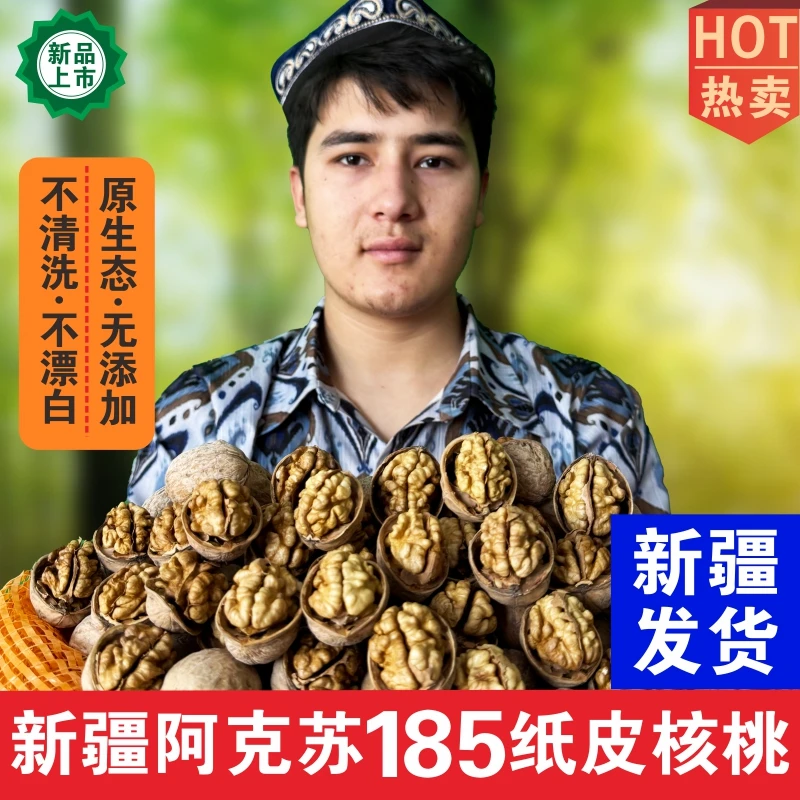 25年新货 新疆185纸皮核桃原生态 没清洗没漂白 新疆直发