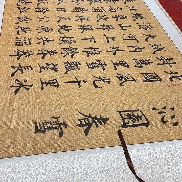 陆***明书法北国卷轴雷伟205✖️73厘米左右