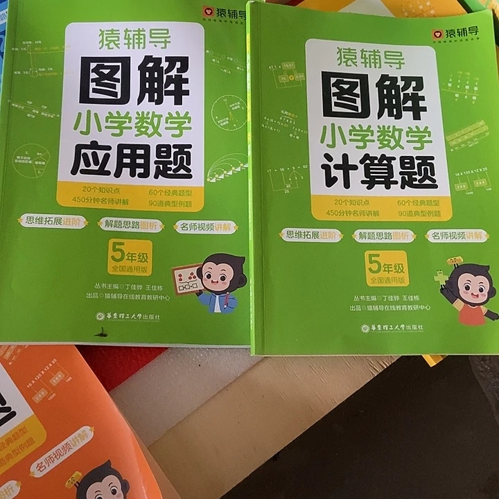 猿辅导图解小学计算题+应用题五年级