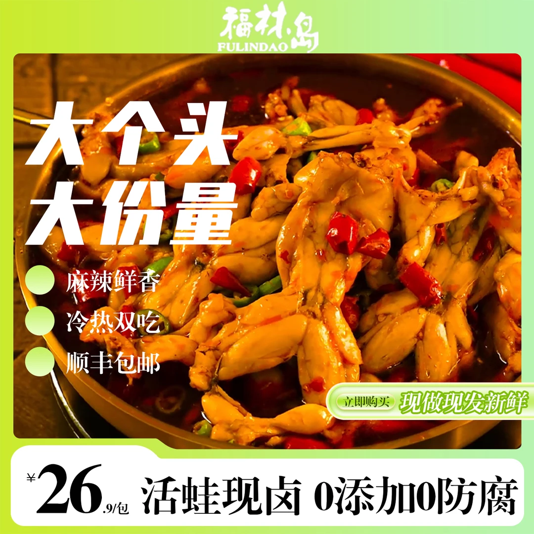 【即食大牛蛙】辣卤牛蛙开袋即食鲜嫩弹牙现做现发新鲜味道浓郁十足