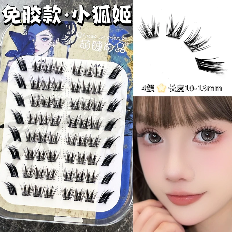 萌睫尚品·免胶小狐姬假睫毛硬梗变装狐系浓密生日礼服高级感女