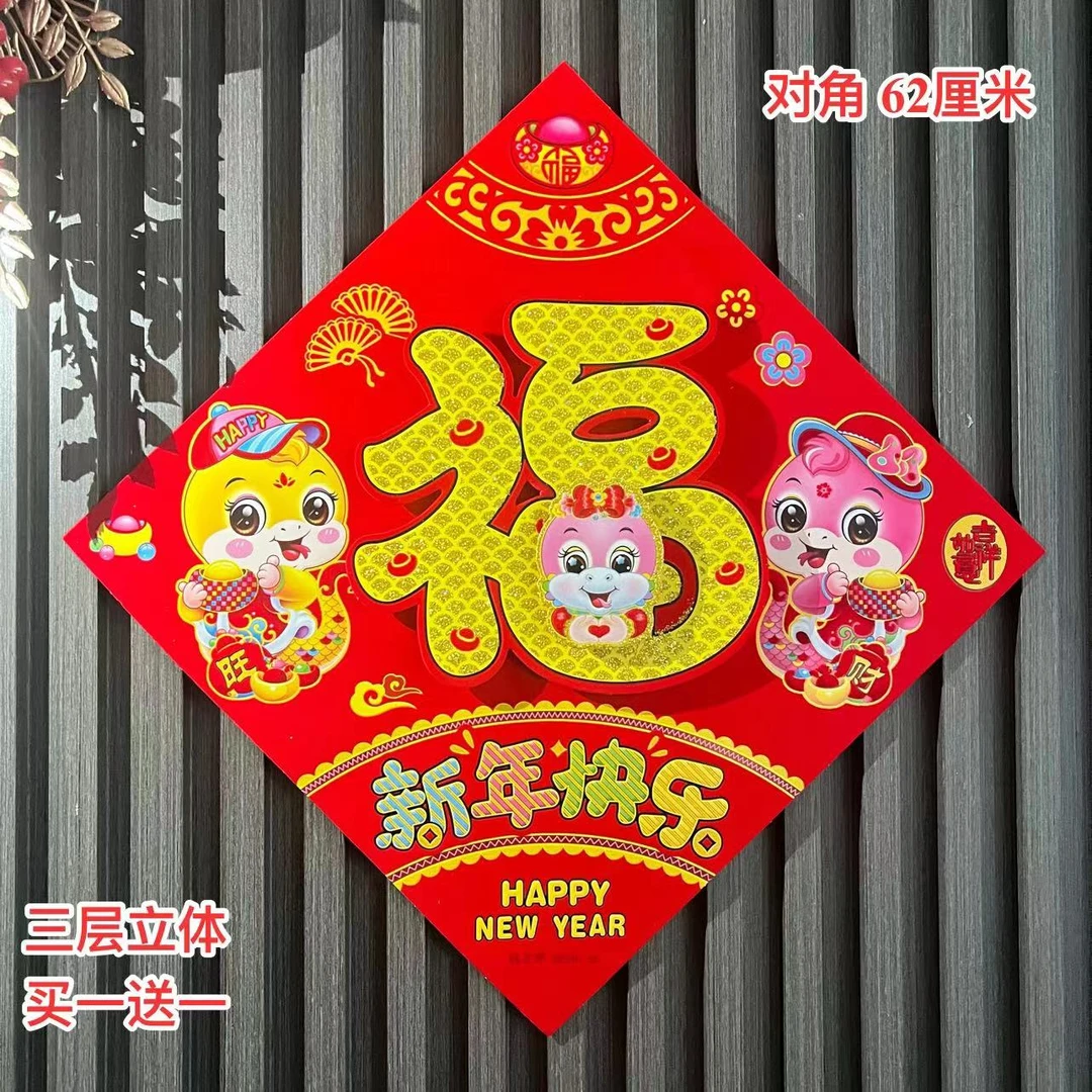 【MT-119-2】蛇年新款门贴新年快乐卡通蛇加大号入户门喜庆用品