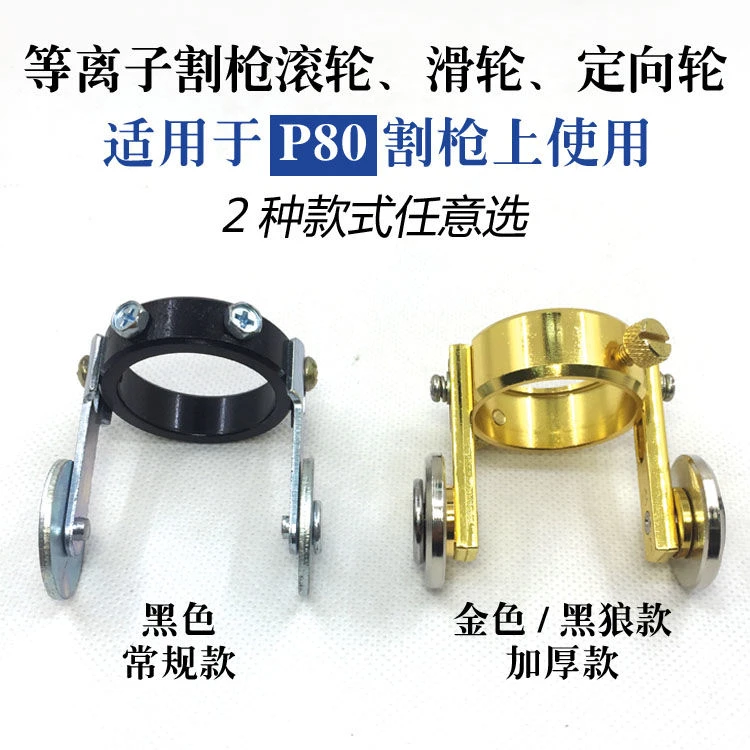 P80导向轮 100A行走轮 LGK-100A等离子切割直线导向轮 P80滑轮