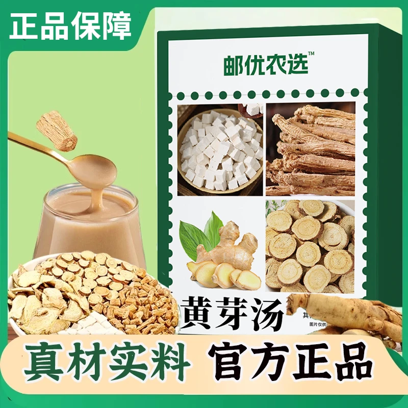 【中国邮优农选 黄芽汤】茯苓干姜党参代餐粉早餐夏季管理必备