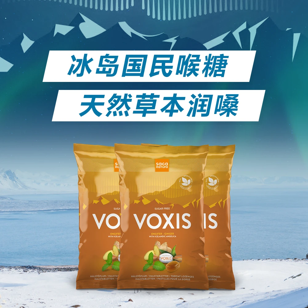 VOXIS冰岛舒缓喉咙白芷丹润喉糖原姜味3