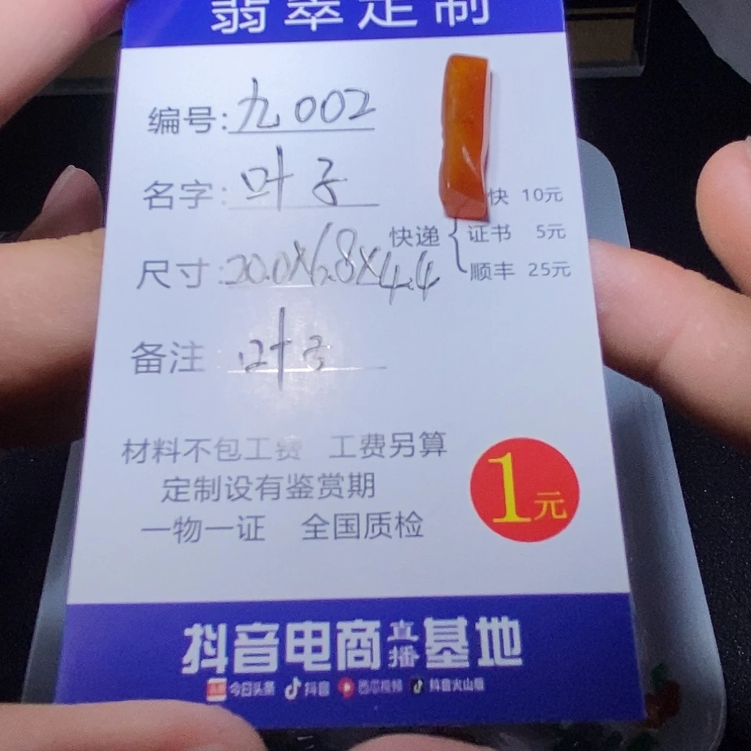 叶***子未镶嵌定制翡翠22222222